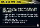 애니콜의 중국진출 사례분석 8페이지