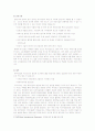 FTA체결이 한국에 미치는 영향 4페이지