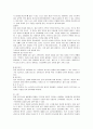 [전통민가]전통마을의 개념과 공간구성요소 및 체계 7페이지