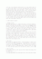 [환경교육]생태주의와 홀리스틱 환경교육의 목표와 방향 7페이지