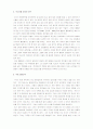 소설가 구보씨의 일일 분석 및 감상 2페이지