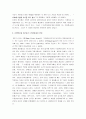 프랑켄슈타인  영화감상문 2페이지
