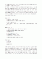 [독서감상문] 통찰의 기술을 읽고 2페이지