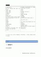 보닌화장품 분석 및 남성화장품시장 통합 마케팅전략 수립 5페이지
