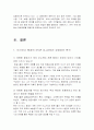 항공 산업에서의 전략적 제휴 15페이지