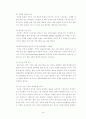 호텔기업간_전략적_제휴에_관한_연구 19페이지