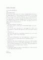 LG-IBM_간의_협상_전략 1페이지