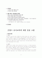[유아교육] 프랑스 유아교육에 대한 심층 고찰 2페이지
