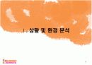 던킨도넛 연구(파워포인트) 3페이지