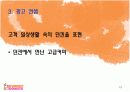 던킨도넛 연구(파워포인트) 13페이지