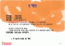던킨도넛 연구(파워포인트) 19페이지