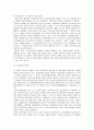 [헌법학]관습헌법의 이론적 논의 및 사례의 구체적 가능성 21페이지