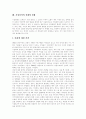 [가정폭력][아내구타][가족복지][가정폭력 대안][폭력남편]가정폭력의 유형, 가정폭력의 원인, 가정폭력의 심각성, 가정폭력의 실태, 가정폭력의 현황, 가정폭력의 과제, 가정폭력의 해결책, 가정폭력의 대안 분석 8페이지