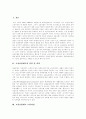 고용보험제도의 정의,의의, 고용보험제도의 도입과정,유형, 고용보험제도의 기능, 고용보험제도의 적용범위, 고용보험제도의 내용, 고용보험제도의 문제점, 고용보험제도의 개선방안 분석(미국 고용보험제도 사례) 3페이지