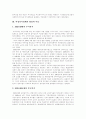 [여성복지][여성복지정책][여성정책][여성복지서비스][여성문제]여성복지정책의 실현전제와 영국 여성복지서비스 사례, 스웨덴의 여성복지서비스 사례를 통해 본 향후 여성정책(여성복지정책) 과제의 방향 분석 4페이지