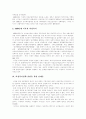 [여성복지][여성복지정책][여성정책][여성복지서비스][여성문제]여성복지정책의 실현전제와 영국 여성복지서비스 사례, 스웨덴의 여성복지서비스 사례를 통해 본 향후 여성정책(여성복지정책) 과제의 방향 분석 5페이지