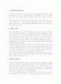 [여성복지][여성복지정책][여성정책][여성복지서비스][여성문제]여성복지정책의 실현전제와 영국 여성복지서비스 사례, 스웨덴의 여성복지서비스 사례를 통해 본 향후 여성정책(여성복지정책) 과제의 방향 분석 7페이지