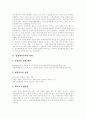 영상문화교육(영상교육, 영상미디어교육, 영상제작교육) 의의,구성, 영상문화교육(영상교육, 영상미디어교육, 영상제작교육) 특성,현황, 영상문화교육(영상교육, 영상미디어교육, 영상제작교육) 문제점,정책방향 3페이지