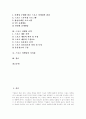 스포츠마케팅의 시작, 스포츠마케팅의 정의, 스포츠광고의 정의, 스포츠마케팅의 필요성, 스포츠마케팅 현황, 스포츠마케팅 사례, 커뮤니케이션 도구로서 스포츠마케팅, 스포츠마케팅전략, 스포츠마케팅 시사점 분석 2페이지