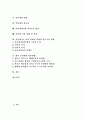 [인터넷][인터넷 성장][인터넷 특성][인터넷 기능][인터넷 영향][인터넷 현황][인터넷 전망][인터넷 발전방향]인터넷 성장, 인터넷 특성, 인터넷 기능, 인터넷 영향, 인터넷 현황, 인터넷 전망, 인터넷 발전방향 2페이지