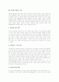 [인터넷][인터넷 성장][인터넷 특성][인터넷 기능][인터넷 영향][인터넷 현황][인터넷 전망][인터넷 발전방향]인터넷 성장, 인터넷 특성, 인터넷 기능, 인터넷 영향, 인터넷 현황, 인터넷 전망, 인터넷 발전방향 4페이지