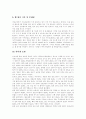 [인터넷][인터넷 성장][인터넷 특성][인터넷 기능][인터넷 영향][인터넷 현황][인터넷 전망][인터넷 발전방향]인터넷 성장, 인터넷 특성, 인터넷 기능, 인터넷 영향, 인터넷 현황, 인터넷 전망, 인터넷 발전방향 8페이지