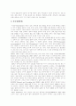 [장애인고용][장애인고용정책][미국 장애인고용제도 사례]장애인고용(장애인고용정책)의 이념, 장애인고용(장애인고용정책)의 목표와 미국장애인고용제도 사례를 통해 본 향후 한국장애인고용촉진제도의 개선 방안 7페이지