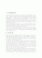 [사투리][방언][지역어][표준어][표준말][방언학][지역사투리][지역방언]지역별 사투리(방언)의 특징과 표준어-사투리(방언)에 관한 태도 및 향후 사투리(방언)에 관한 시사점과 사투리(방언) 관련 제언 분석 2페이지