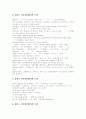 [사투리][방언][지역어][표준어][표준말][방언학][지역사투리][지역방언]지역별 사투리(방언)의 특징과 표준어-사투리(방언)에 관한 태도 및 향후 사투리(방언)에 관한 시사점과 사투리(방언) 관련 제언 분석 5페이지