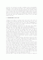[직업재활]직업재활(직업재활정책)의 개념, 직업재활(직업재활정책)의 원칙, 직업재활서비스전달체계(직업재활정책)의 실태, 직업재활(직업재활정책)의 문제점, 향후 직업재활(직업재활정책)의 대응방안 분석 9페이지
