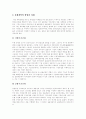 [한국경제][한국경제위기][IMF][금융위기][외환위기][한국경제개혁][경제개혁][경제혁신]한국경제위기(IMF)의 성격, 경제위기(IMF)의 원인, 한국경제의 구조, 한국경제의 특징, 향후 바람직한 경제개혁 방향 21페이지