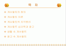 게슈탈트 심리학과 광고 2페이지