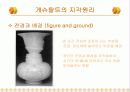 게슈탈트 심리학과 광고 9페이지