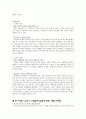 미국산 쇠고기 수입 반대 촛불집회와 이명박 정부의 커뮤니케이션 3페이지