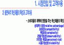 시장형성 및 제품확산 전략 8페이지