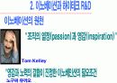 하이테크 신상품의 개발과 출시 전략 17페이지