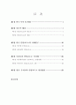 우리나라 민영교도소 발전방안에 관한 연구 4페이지