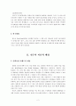 문화공연 이벤트 활성화 방안에 관한 연구 2페이지