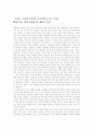 권현숙 소설서평: 삐뚤어진 외모지상주의 세태-순장 1페이지