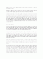 젊음의 탄생을 읽고 - 젊음의 패러다임 변화에 관하여 6페이지
