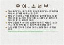 태권도의 운영방법과 지도방법 8페이지