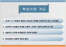특성이론 2페이지