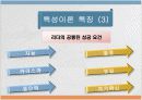 특성이론 5페이지