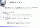 경영전략의_분석과_기획에 관한 발표 자료 3페이지