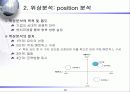 경영전략의_분석과_기획에 관한 발표 자료 12페이지