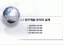 경영조직의_구조와_설계에 관한 발표자료 13페이지