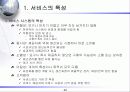 경영조직의_구조와_설계에 관한 발표자료 23페이지