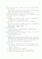 공기업 입사시험 법학 요약본  32페이지