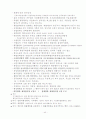공기업 입사시험 법학 요약본  40페이지