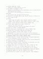 공기업 입사시험 법학 요약본  50페이지